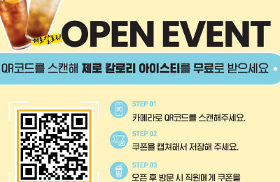 오픈 이벤트